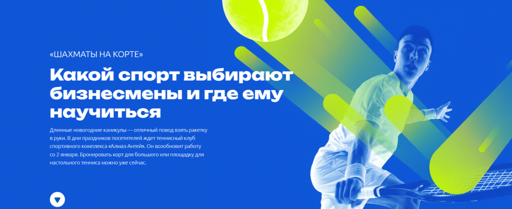 Шахматы на корте: какой спорт выбирают бизнесмены и где ему научиться