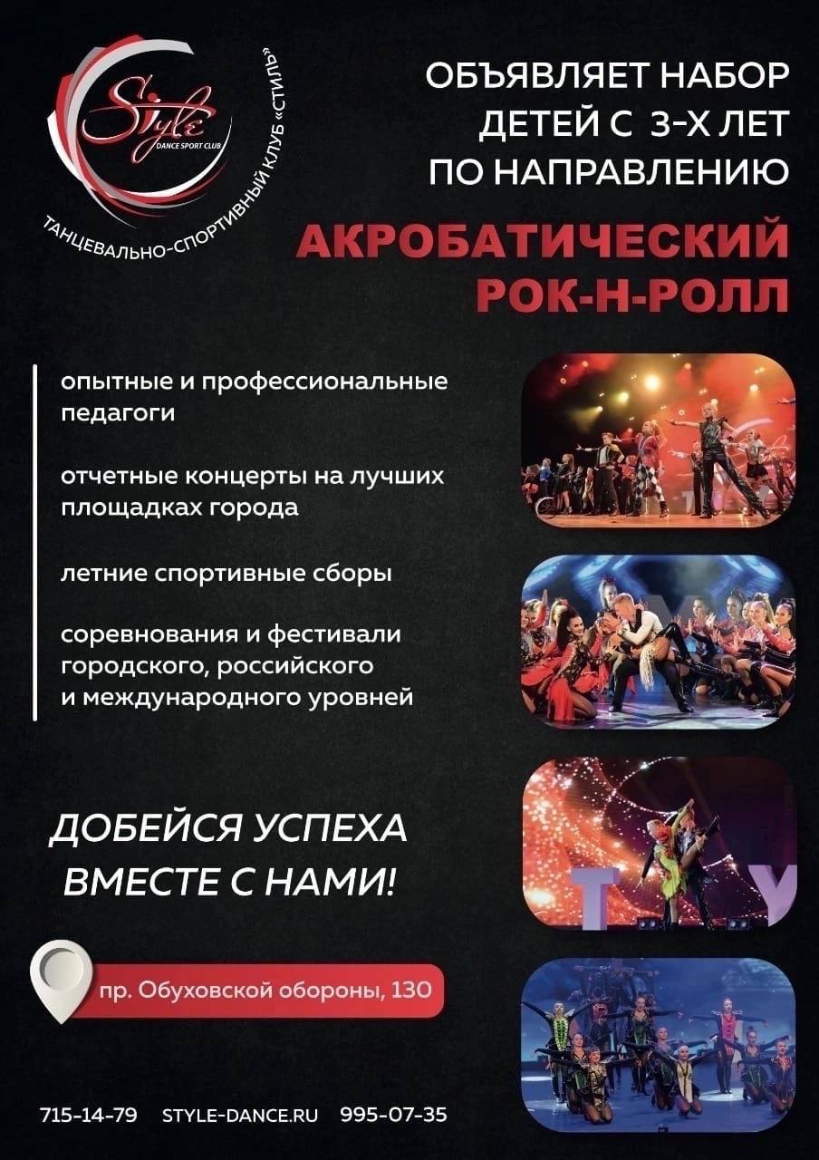 Танцевально-спортивный клуб «Стиль» открывает набор на новый сезон!